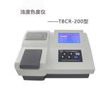 深昌鸿水质分析仪TBCR-200浊度色度仪 浊度计